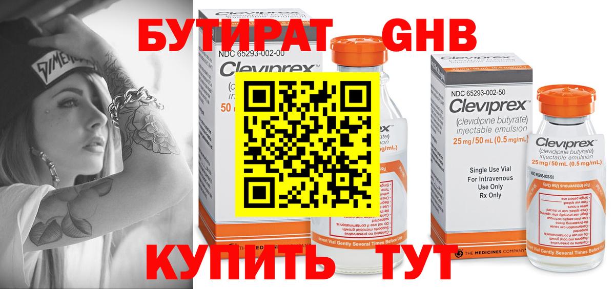 Темрюк  БУТИРАТ оксибутират  Вход с VPN 