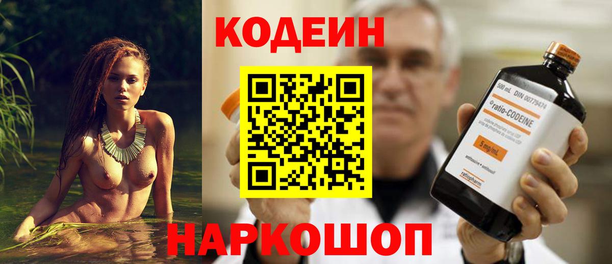 Темрюк  Кодеиновый сироп Lean Purple Drank  Вход с VPN 
