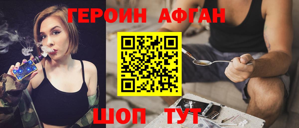 Героин белый  Вход с VPN  Темрюк 