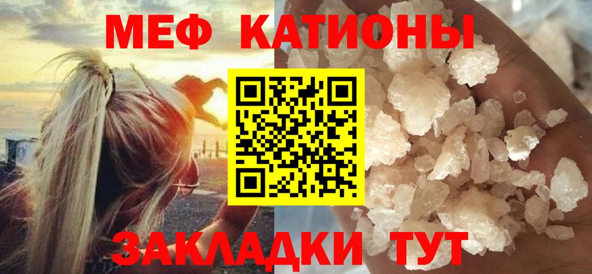 Меф мяу мяу кристаллы Темрюк