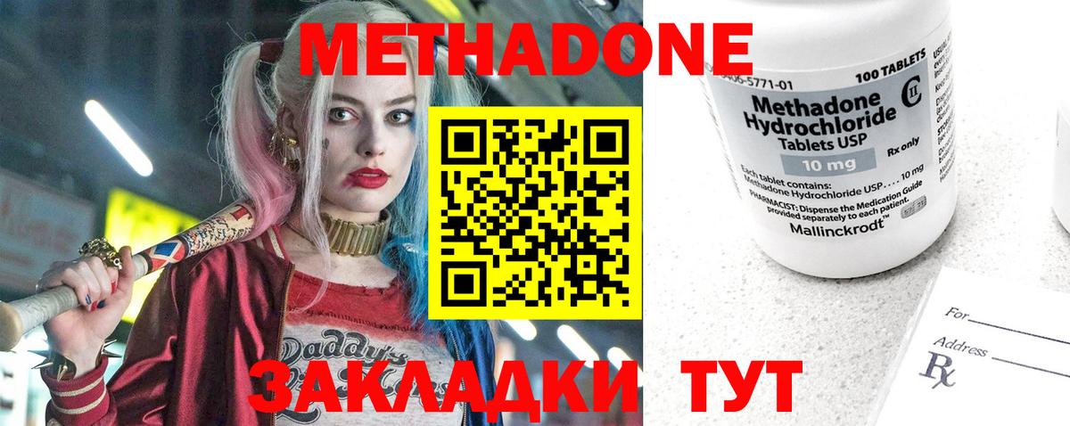 Метадон кристалл Темрюк